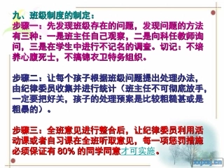 九、班级制度的制定