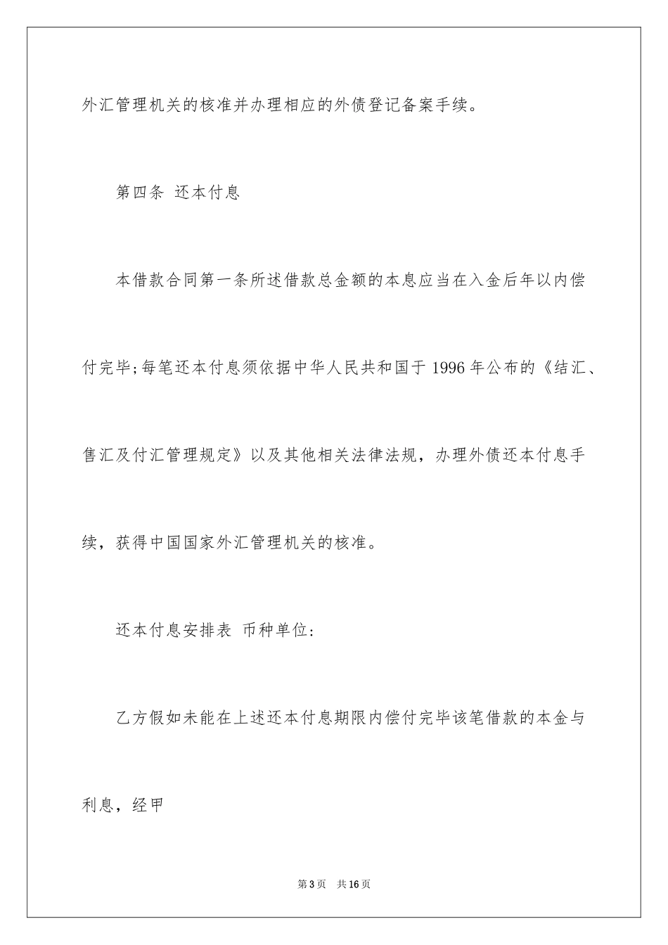 2024外债借款合同_2_第3页