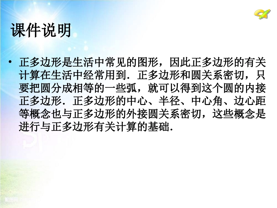 正多边形和圆1_第2页