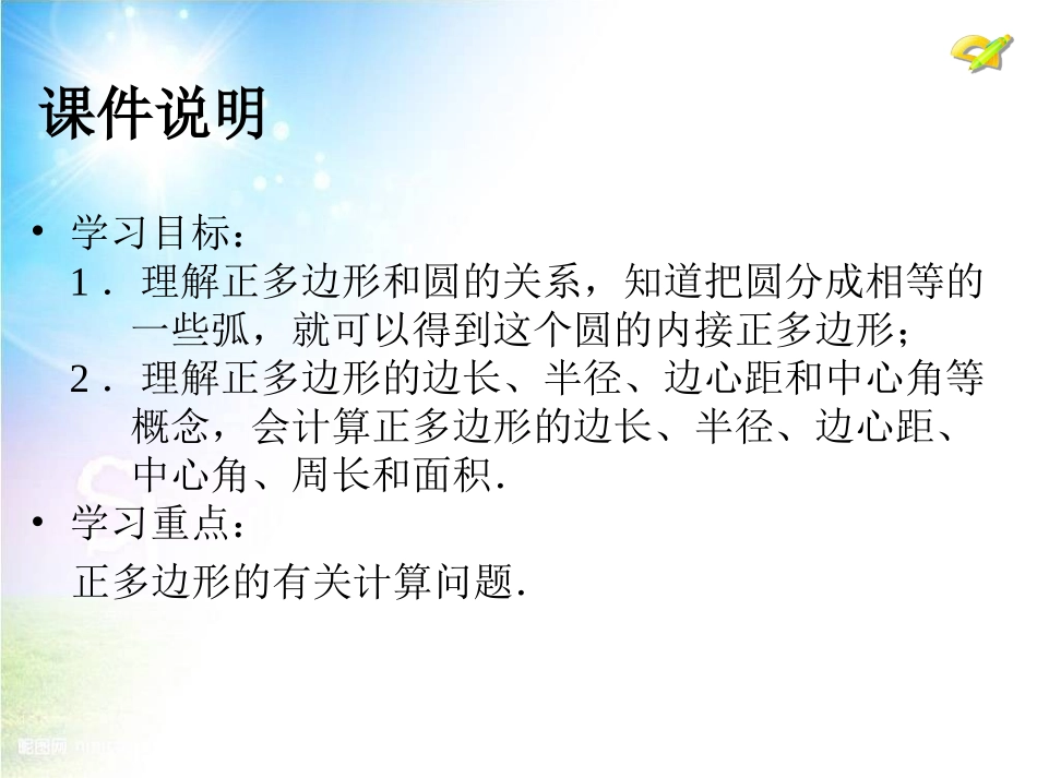 正多边形和圆1_第3页