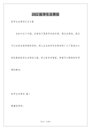 2024医学生自荐信_65