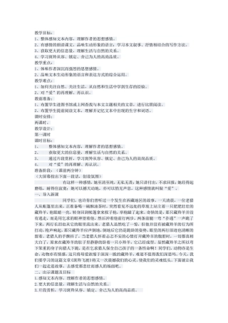 〈飞渡〉教学设计