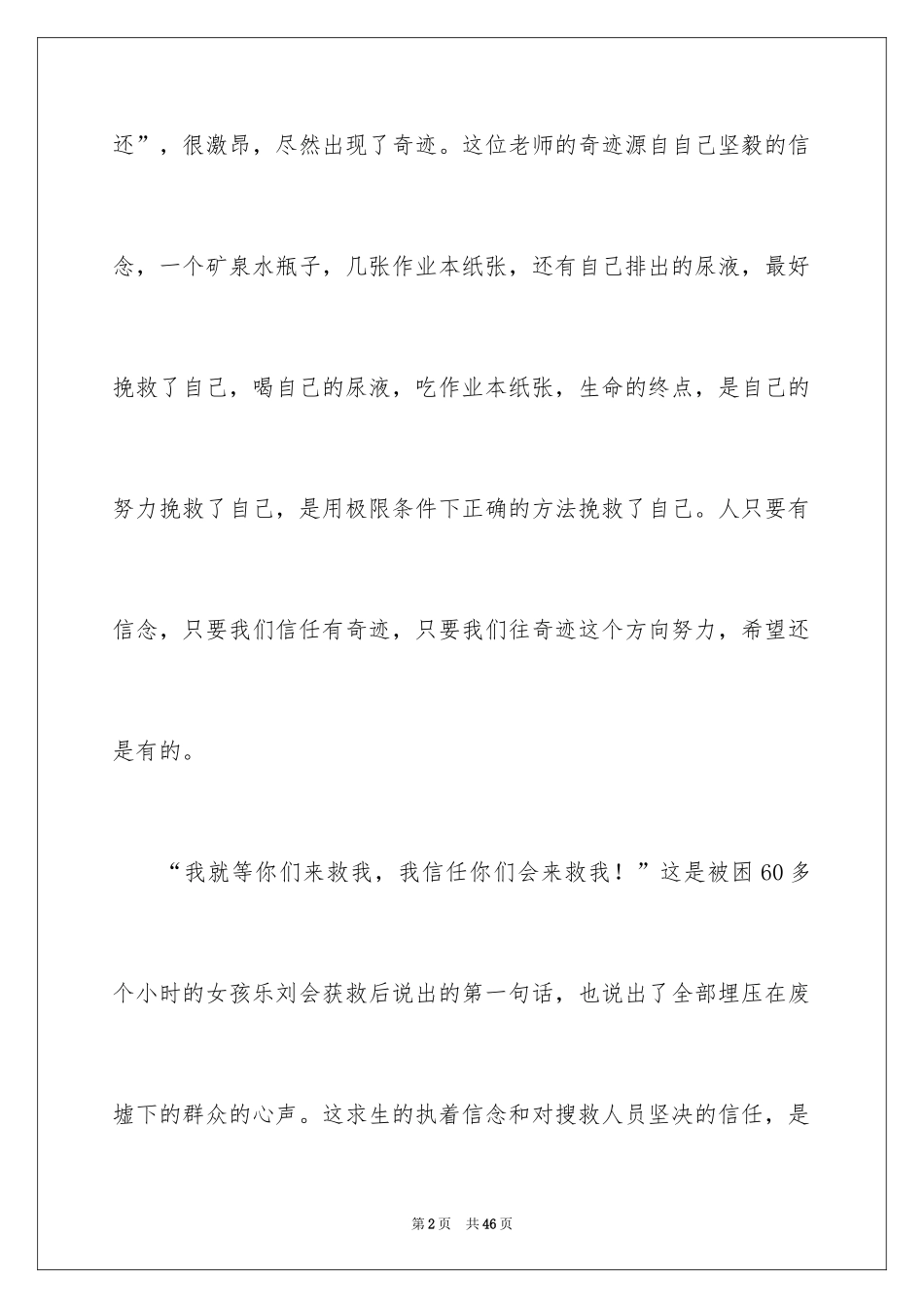 2024四川地震心得体会_第2页