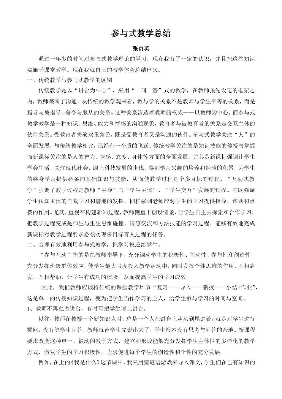 参与式教学总结_第1页