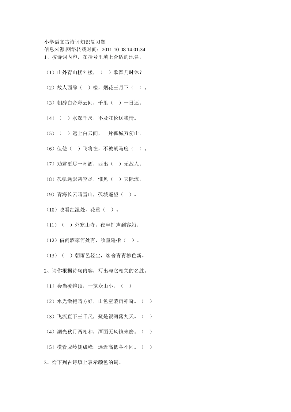 小学语文古诗词知识复习题_第1页