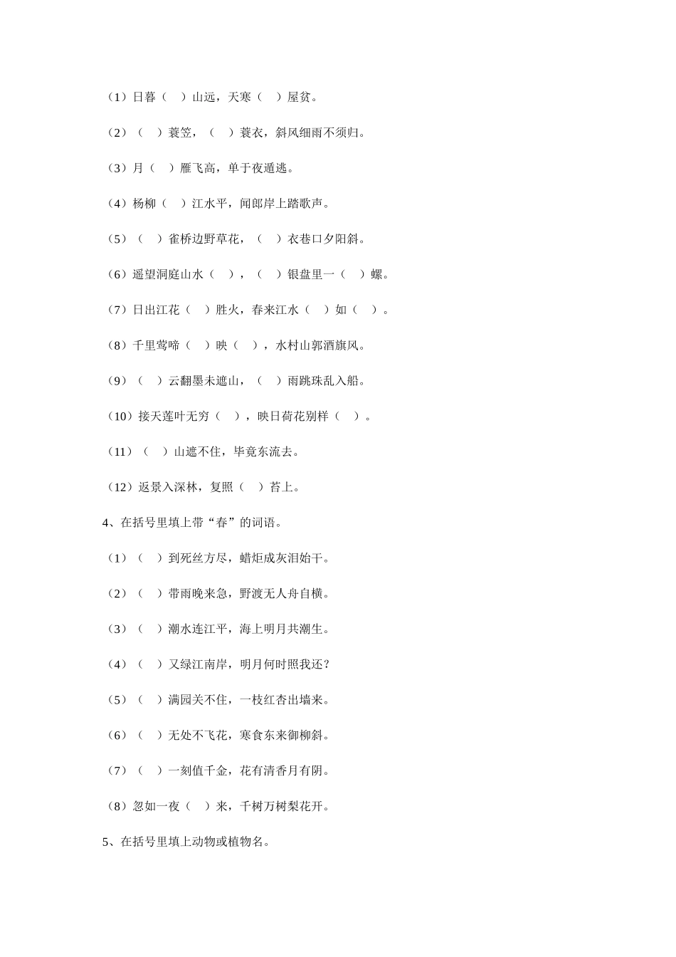 小学语文古诗词知识复习题_第2页