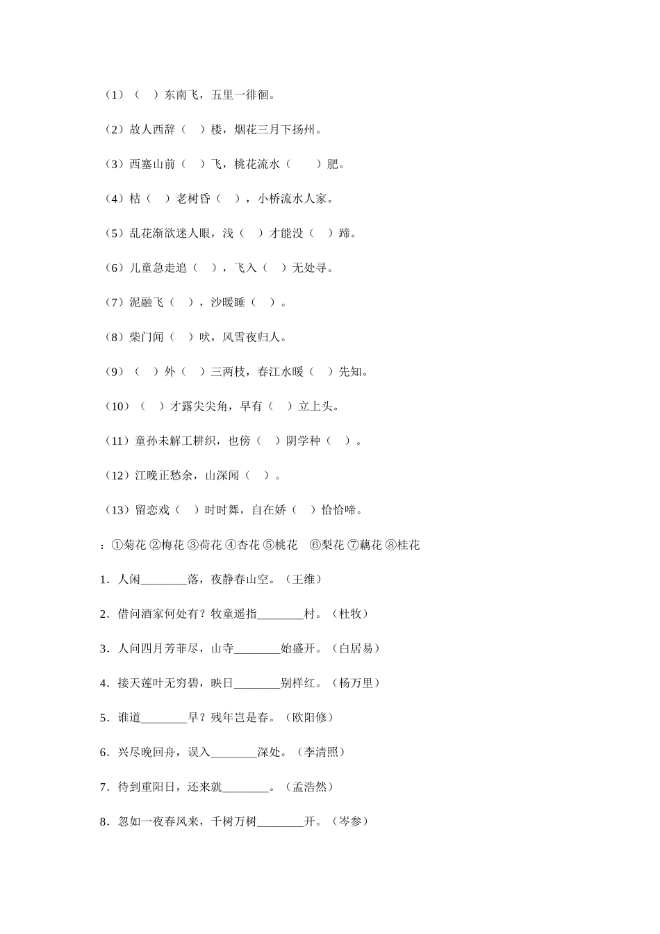 小学语文古诗词知识复习题_第3页