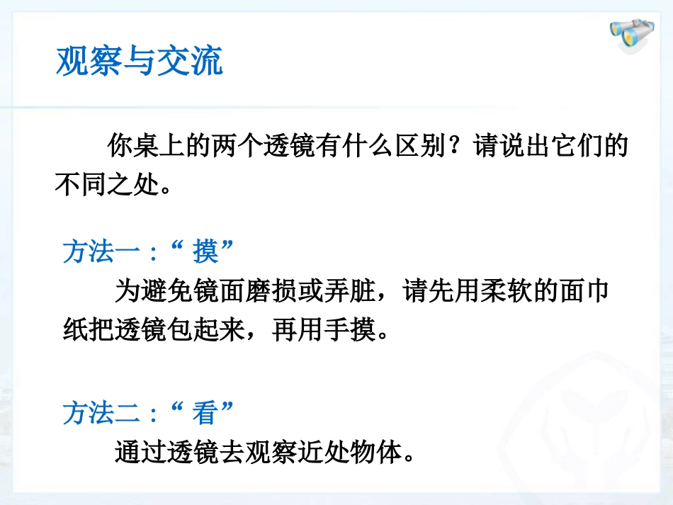 2014年秋八年级物理上册《51透镜》课件_第1页