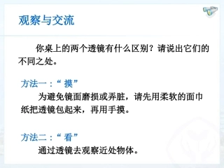 2014年秋八年级物理上册《51透镜》课件