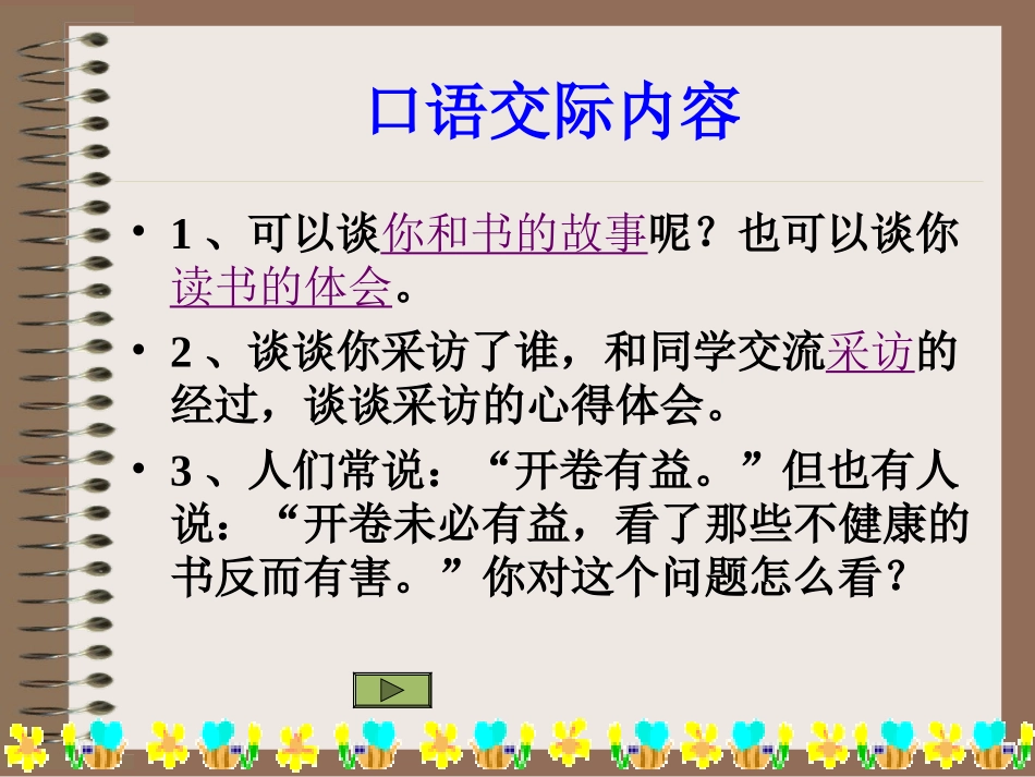五年级语文五年级语文上册口语交际习作一［人教版］_第3页