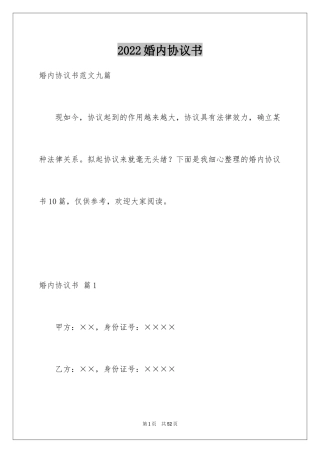 2024婚内协议书_28