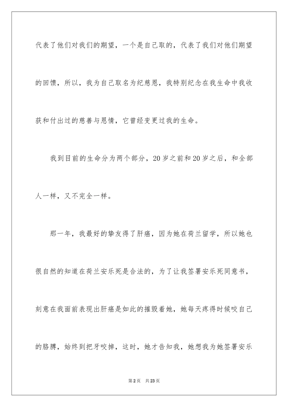 2024励志演讲稿_1695_第2页