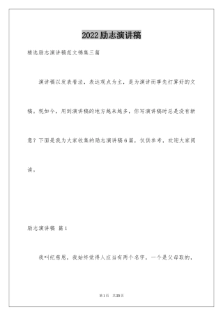 2024励志演讲稿_1695