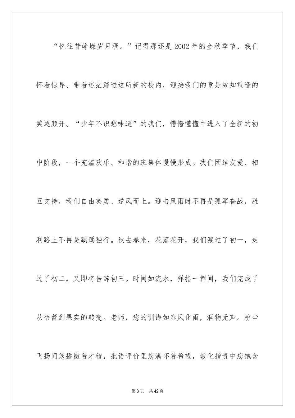 2024初中毕业典礼学生代表发言稿_3_第3页