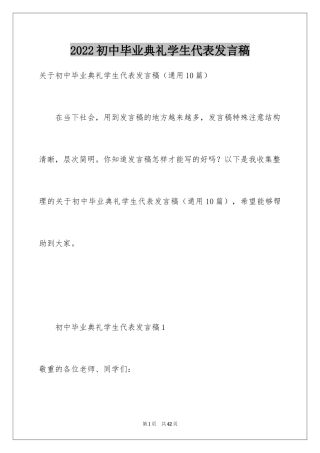 2024初中毕业典礼学生代表发言稿_3