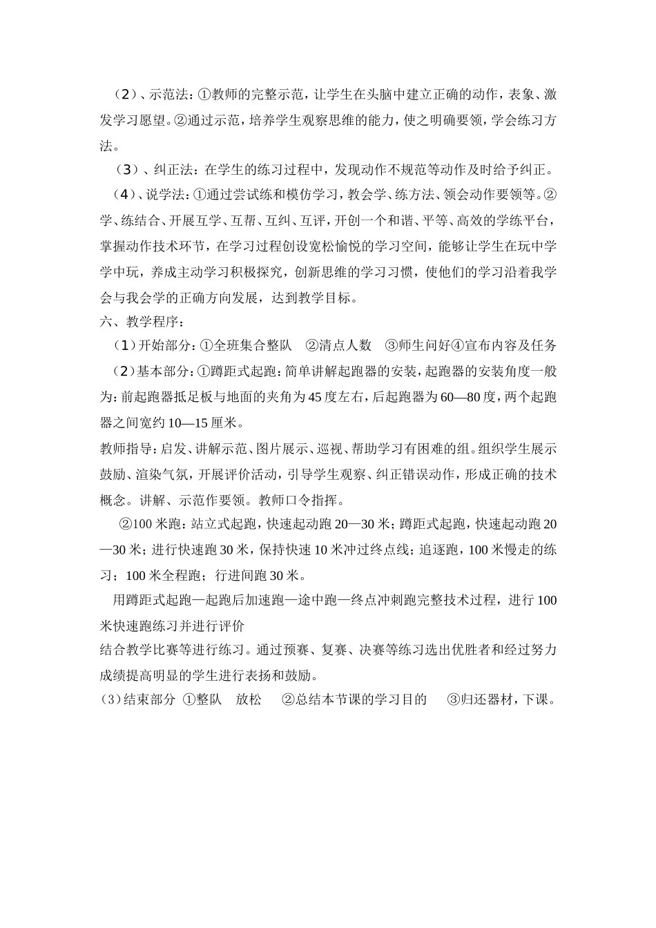 短跑说课稿 (2)_第2页