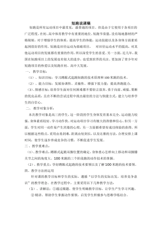 短跑说课稿 (2)