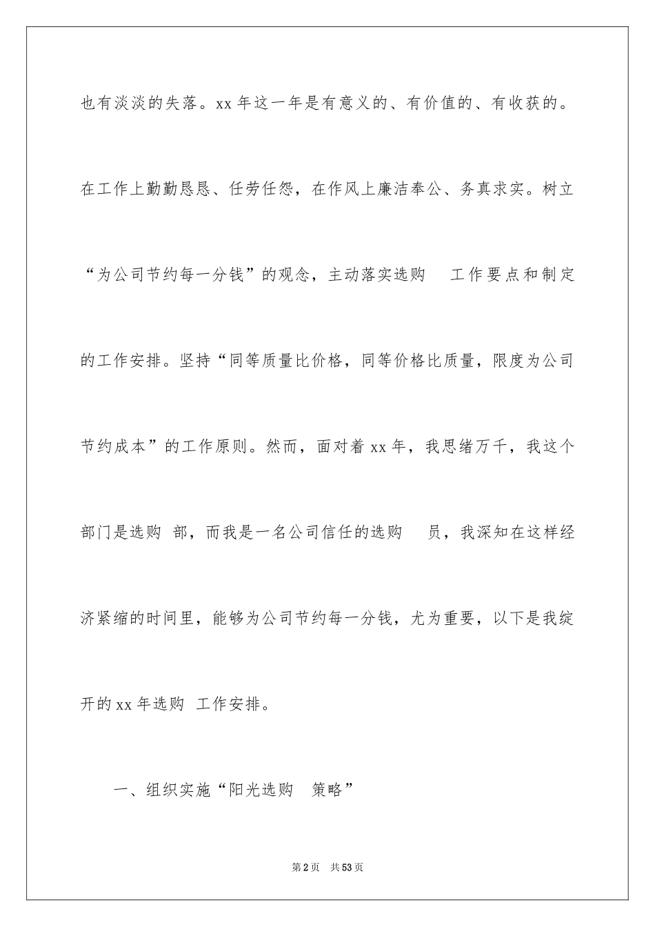 2024公司季度工作计划_3_第2页