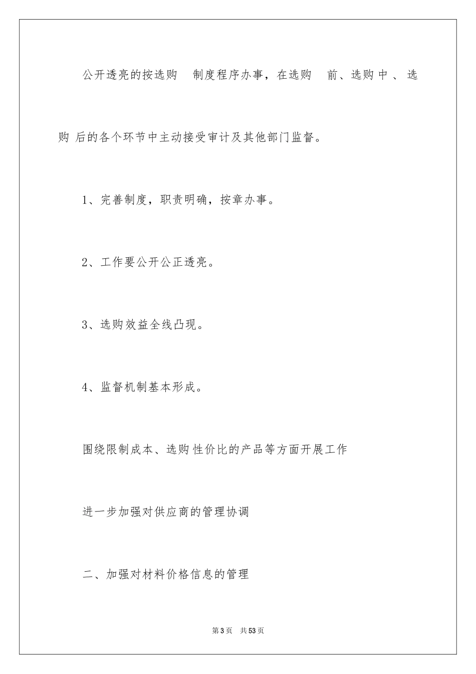 2024公司季度工作计划_3_第3页