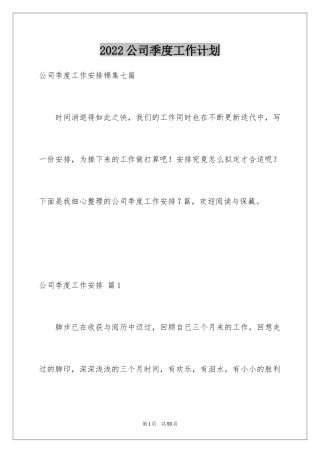 2024公司季度工作计划_3