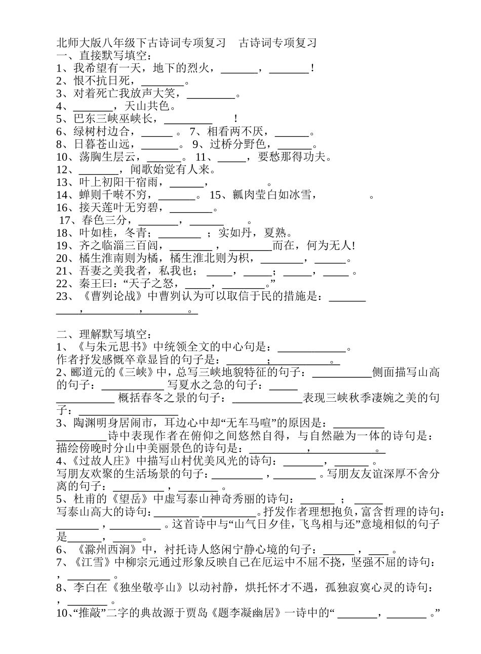 八年级下古诗词专项复习_第1页
