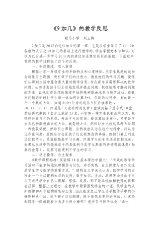 《9加几》教学反思