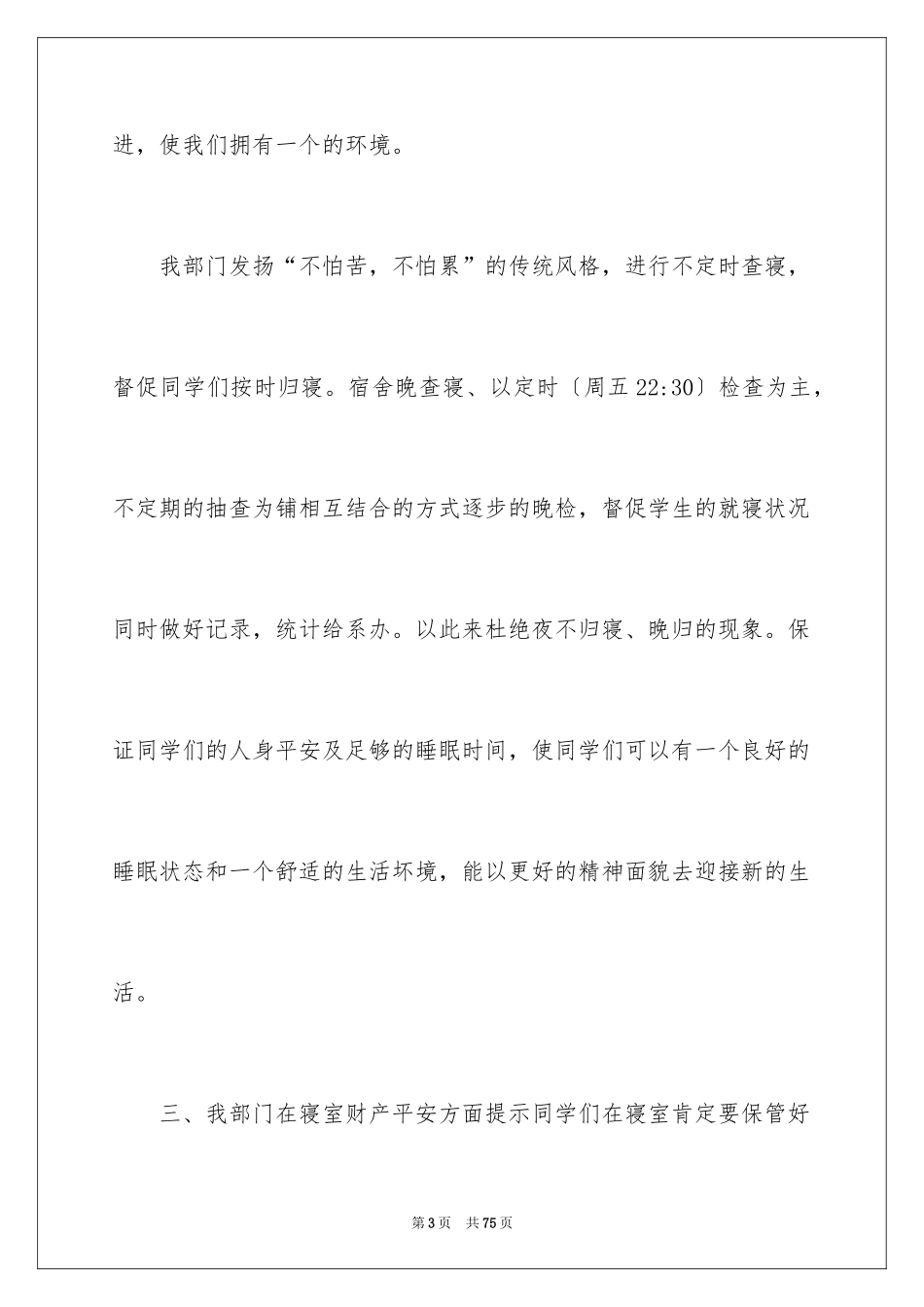 2024学生会宿管部工作总结_1_第3页