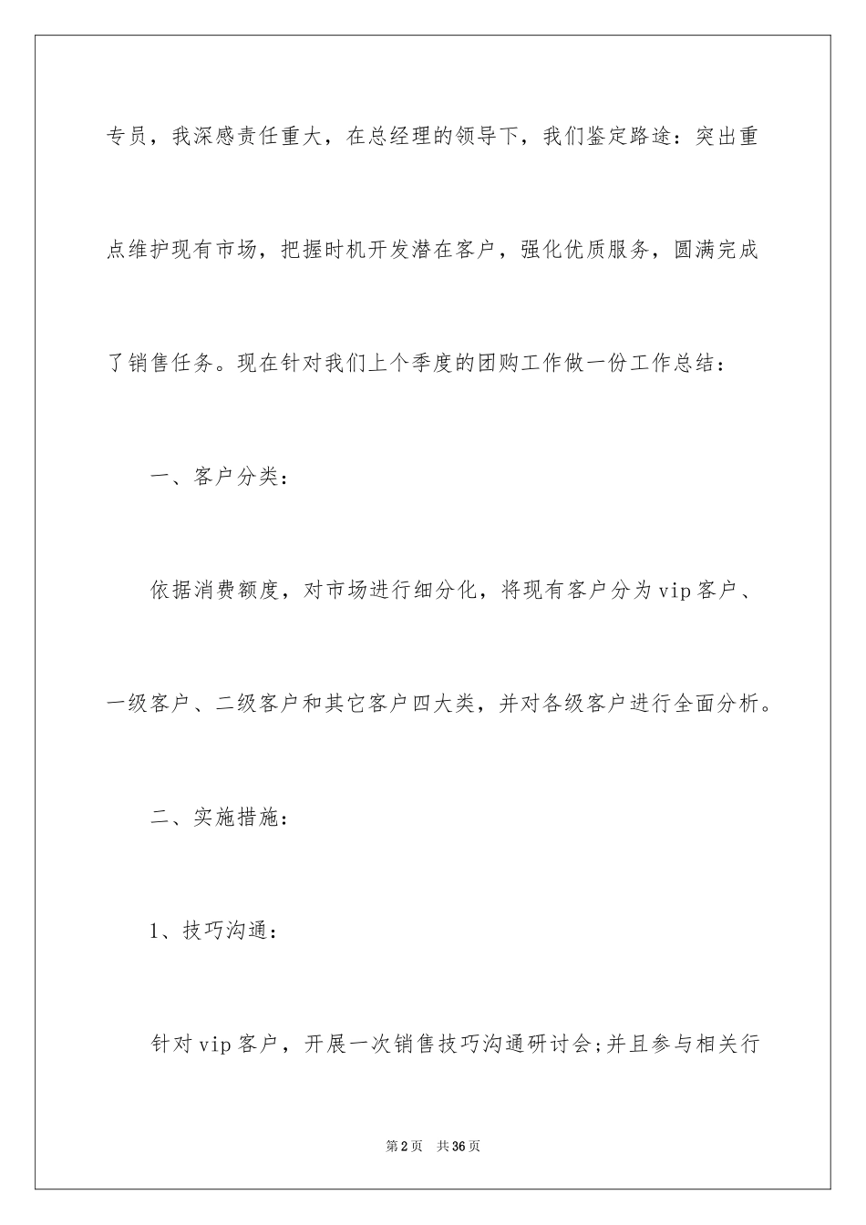 2024季度工作总结_127_第2页