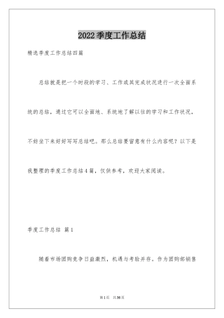 2024季度工作总结_127