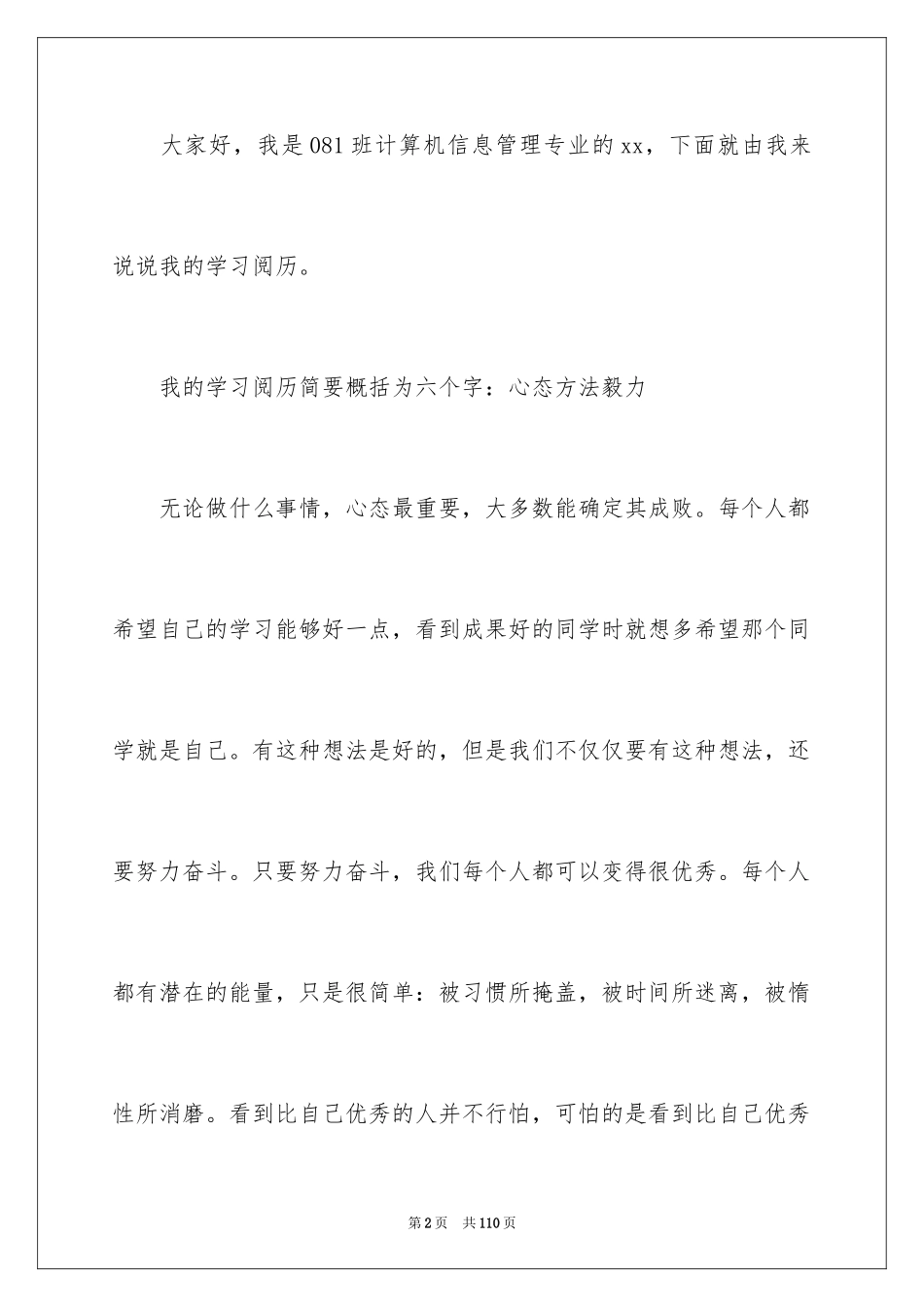 2024学习经验交流会发言稿_3_第2页