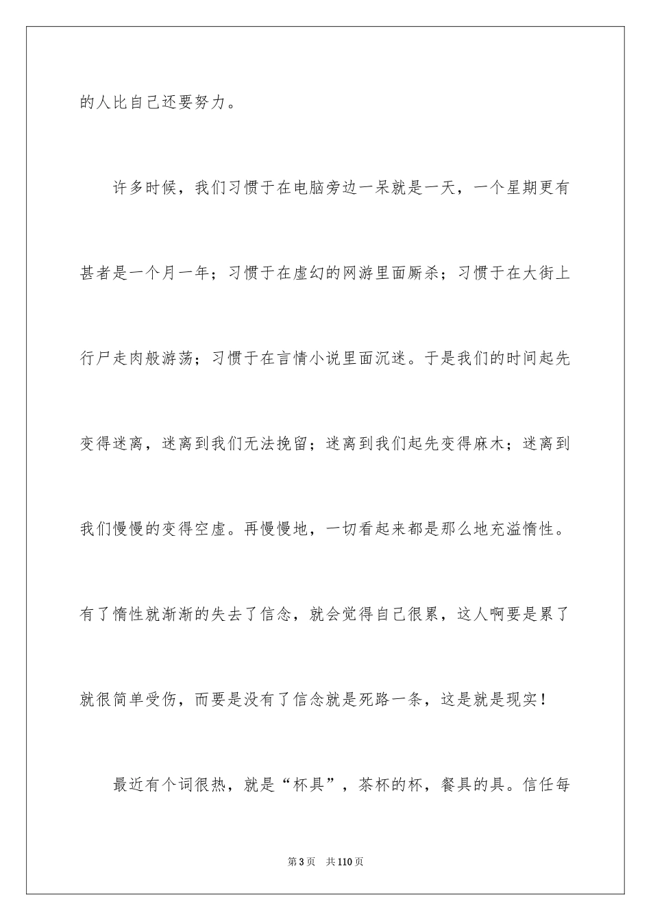 2024学习经验交流会发言稿_3_第3页