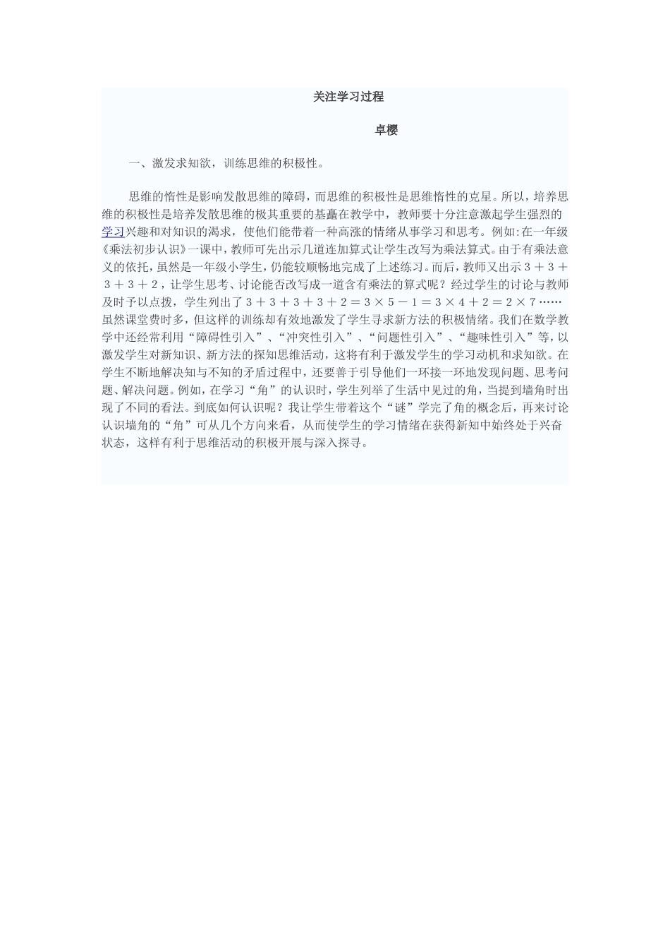 数学教学反思4_第1页