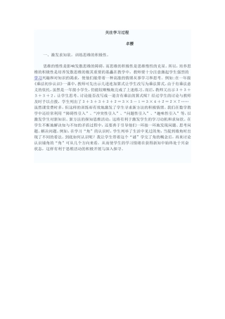 数学教学反思4