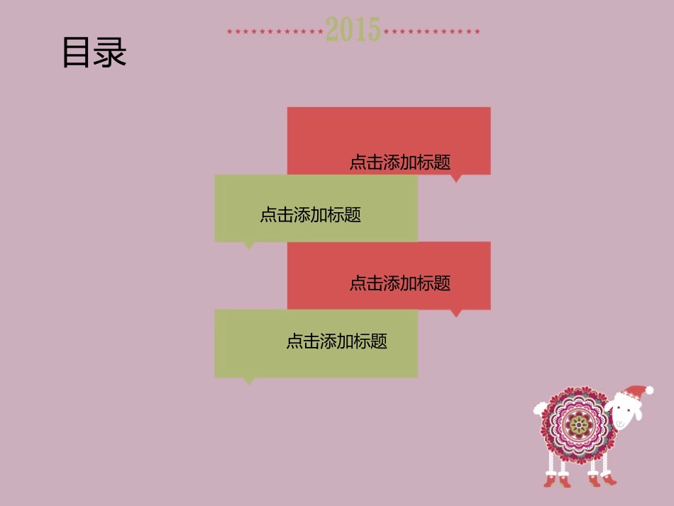 羊年大吉模板_第2页