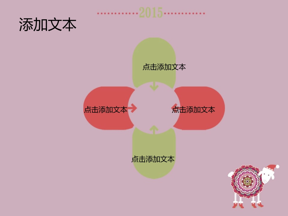 羊年大吉模板_第3页