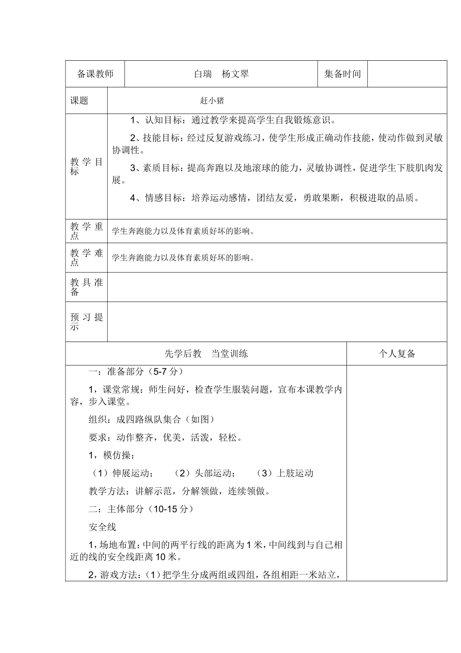 一年级上体育《赶小猪》白瑞_第1页