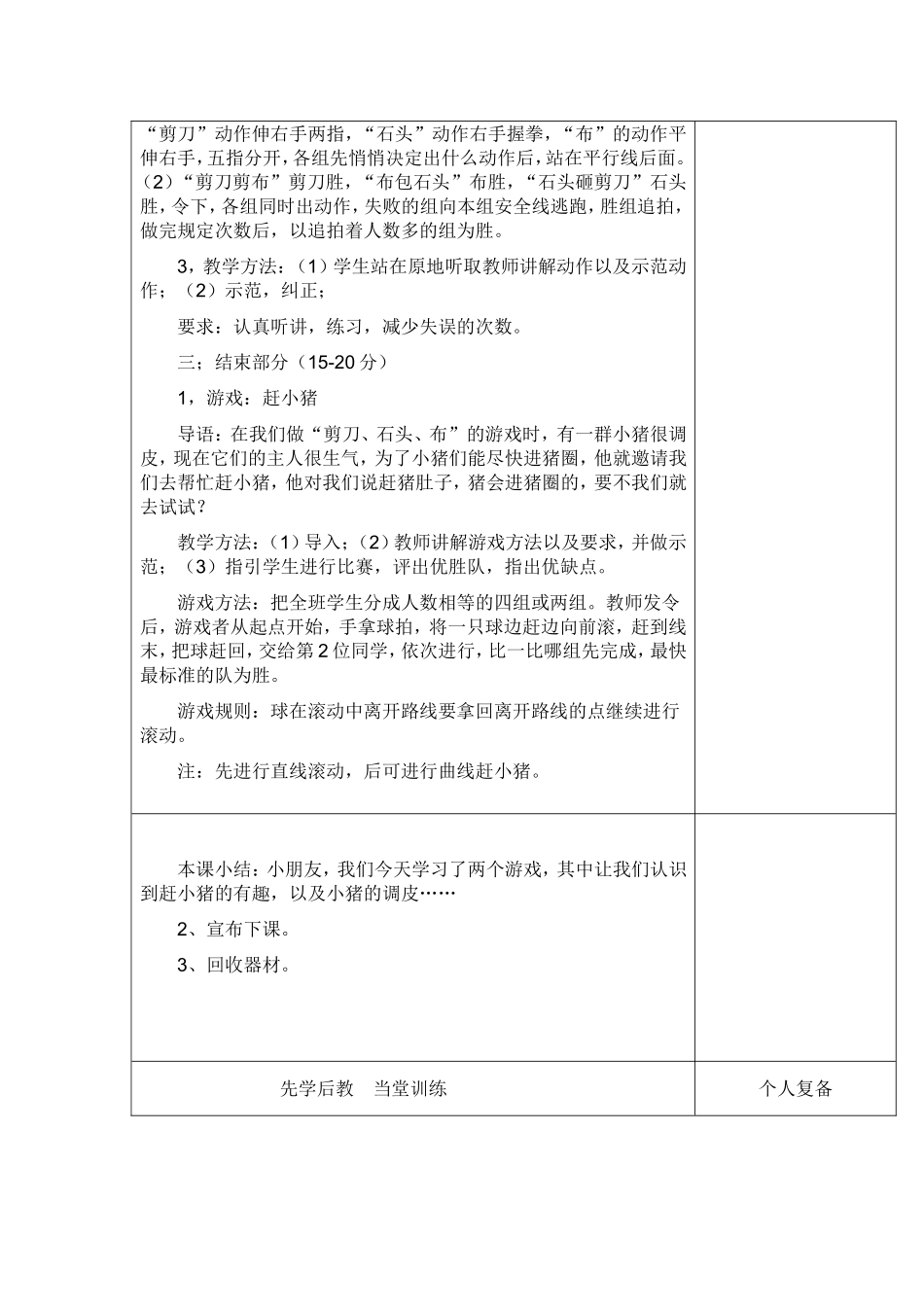 一年级上体育《赶小猪》白瑞_第2页