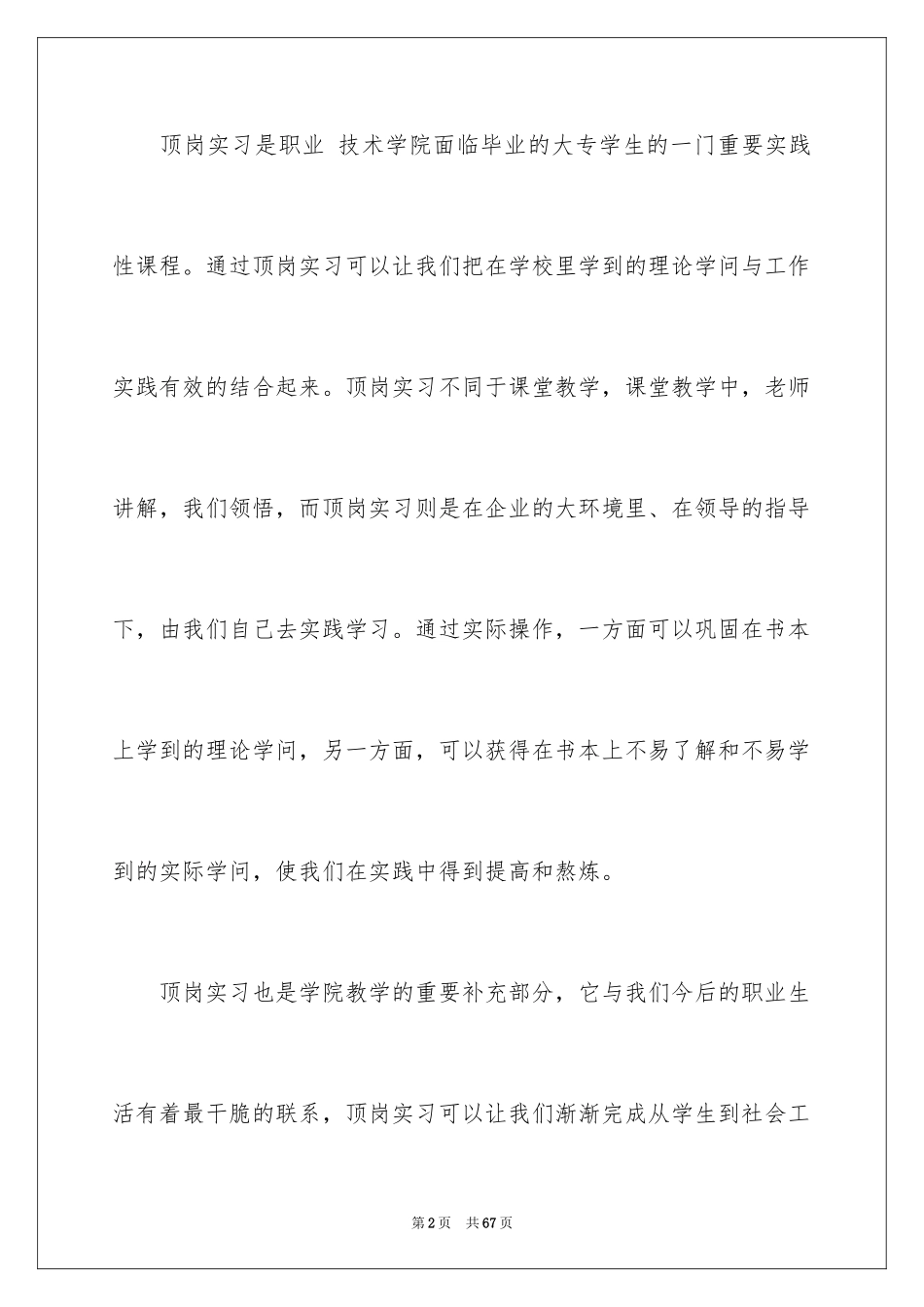 2024大学生顶岗实习心得体会_8_第2页