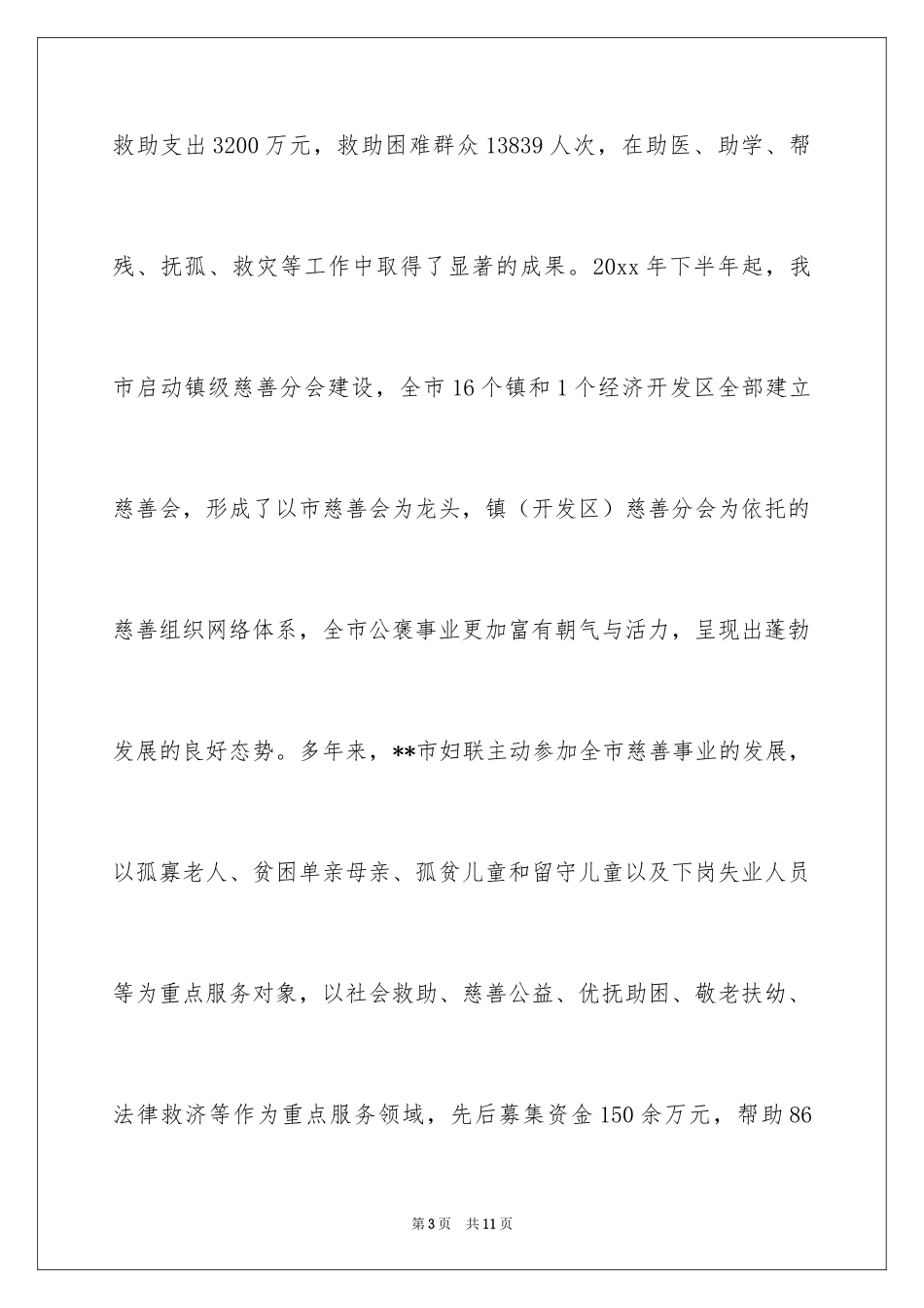2024公益视野发展状况调查报告_第3页