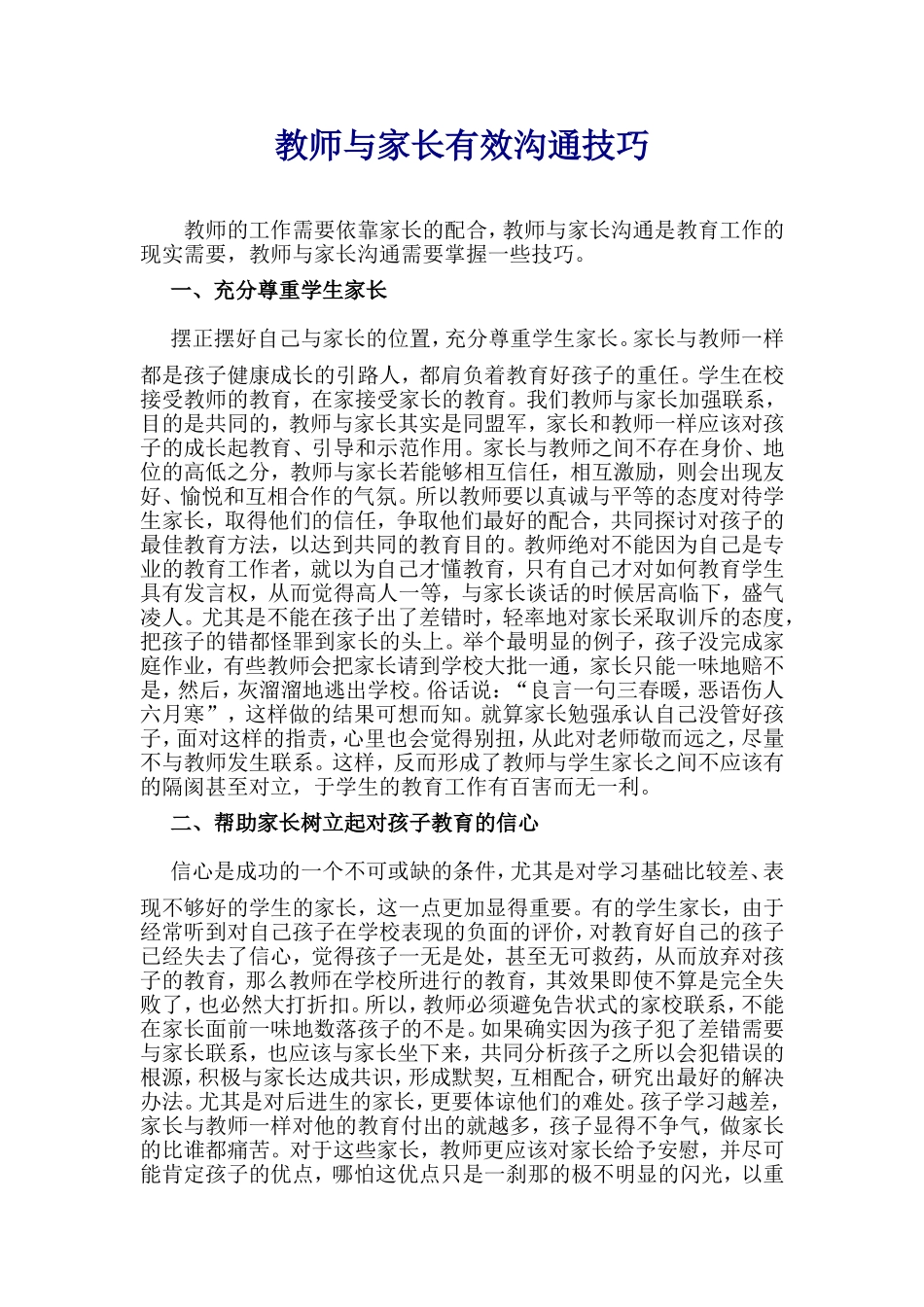 教师与家长有效沟通技巧_第1页
