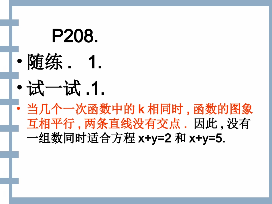 二元一次方程和一次函数的关系2_第3页