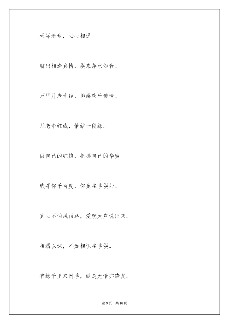 2024婚恋交友网站的宣传口号_第3页