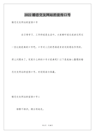 2024婚恋交友网站的宣传口号