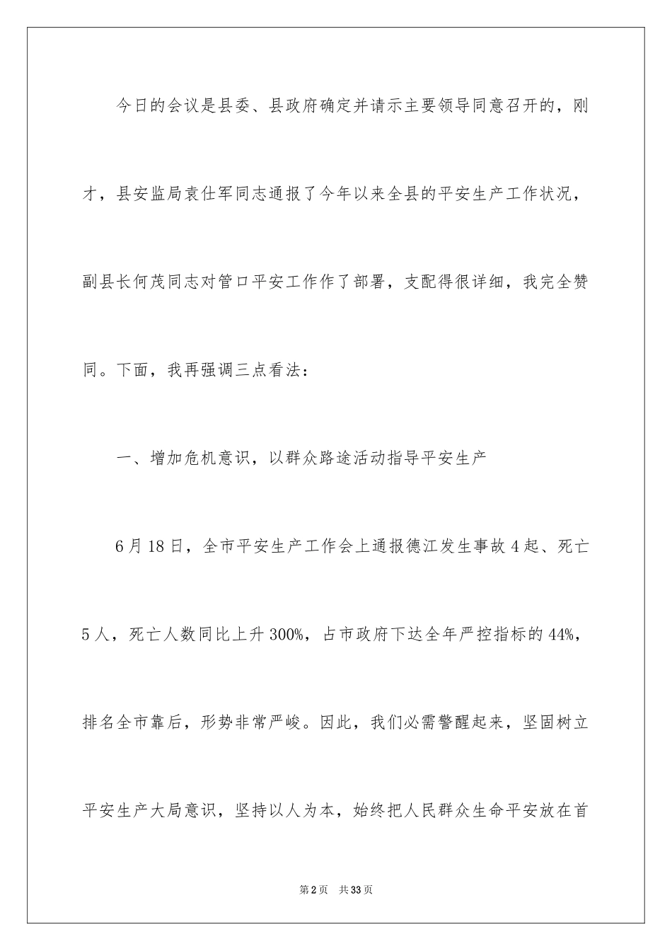 2024安全在我心中员工演讲稿_1_第2页