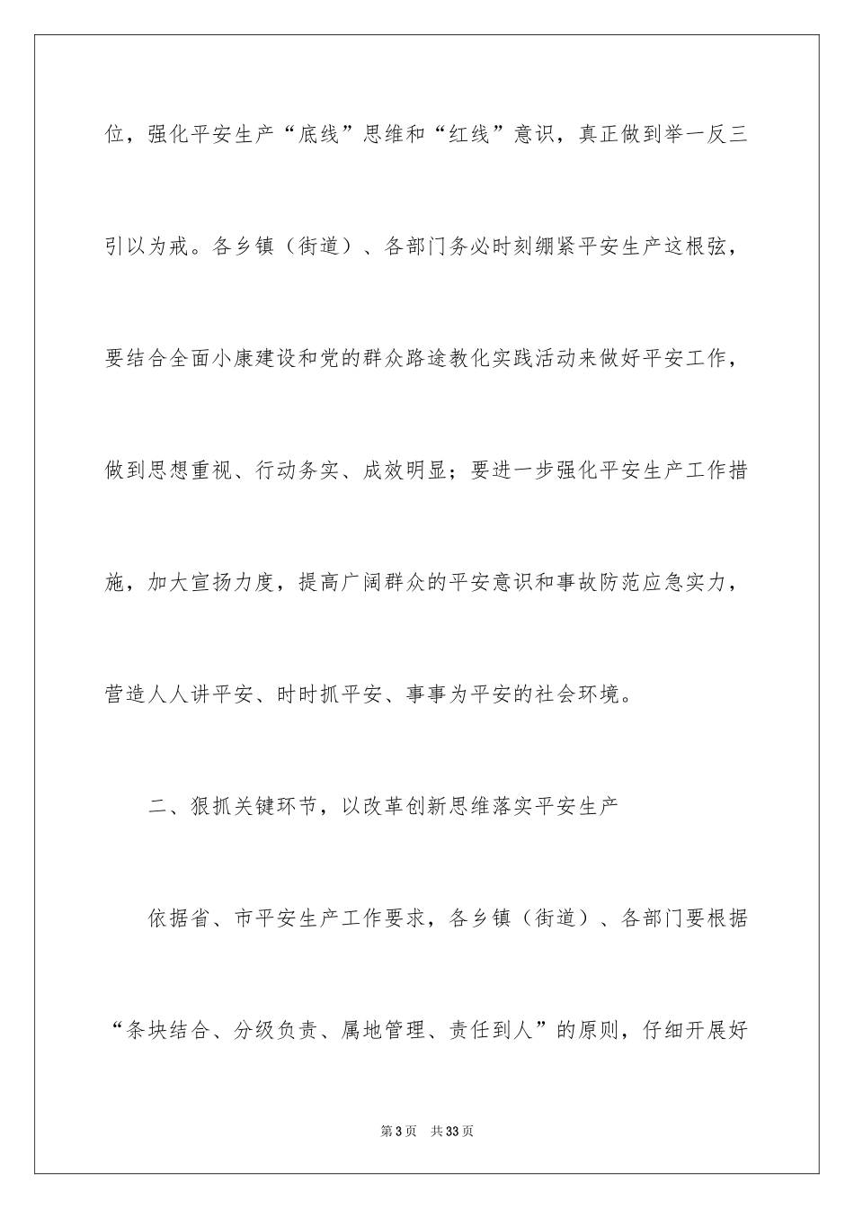 2024安全在我心中员工演讲稿_1_第3页