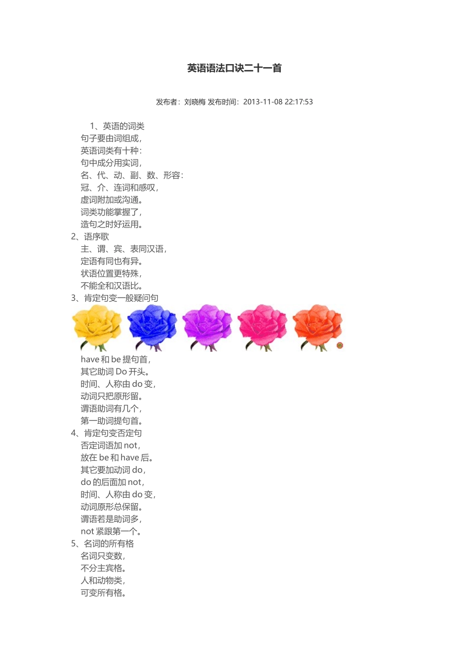 英语语法口诀二十一首_第1页