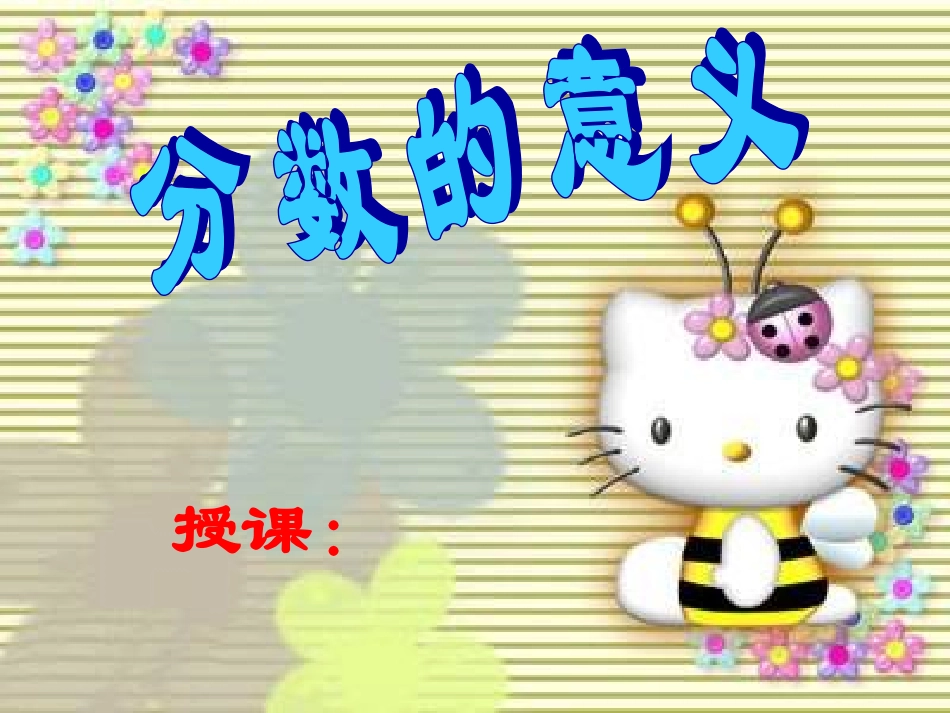 分数意义PPT_第1页