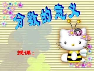 分数意义PPT