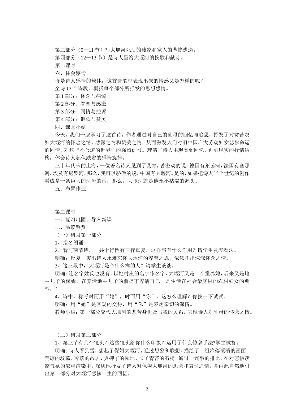 《大堰河——我的保姆》教案教学设计3_第2页