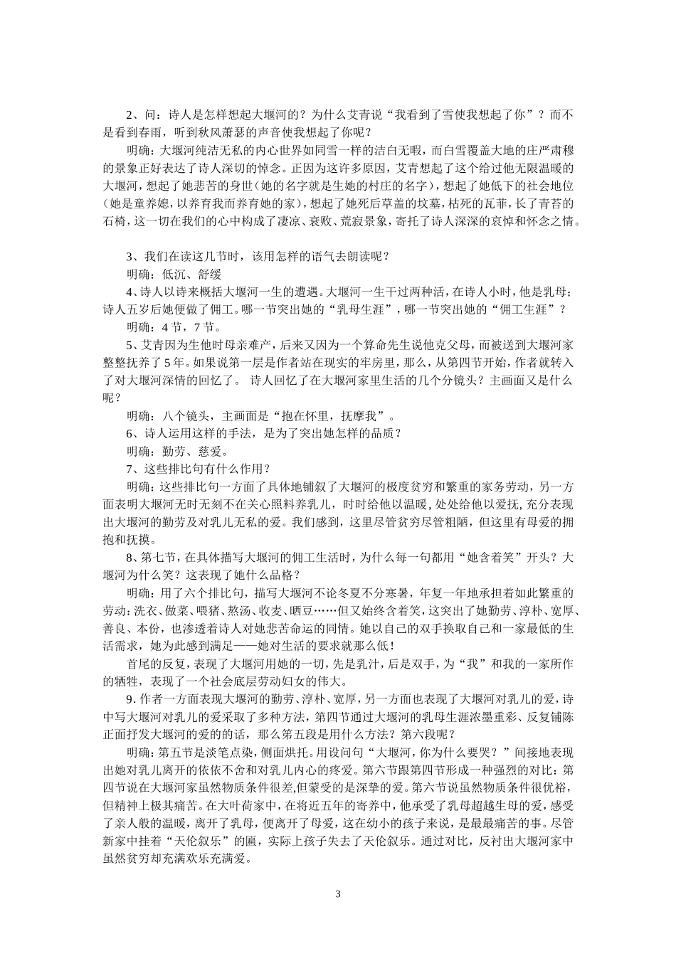 《大堰河——我的保姆》教案教学设计3_第3页